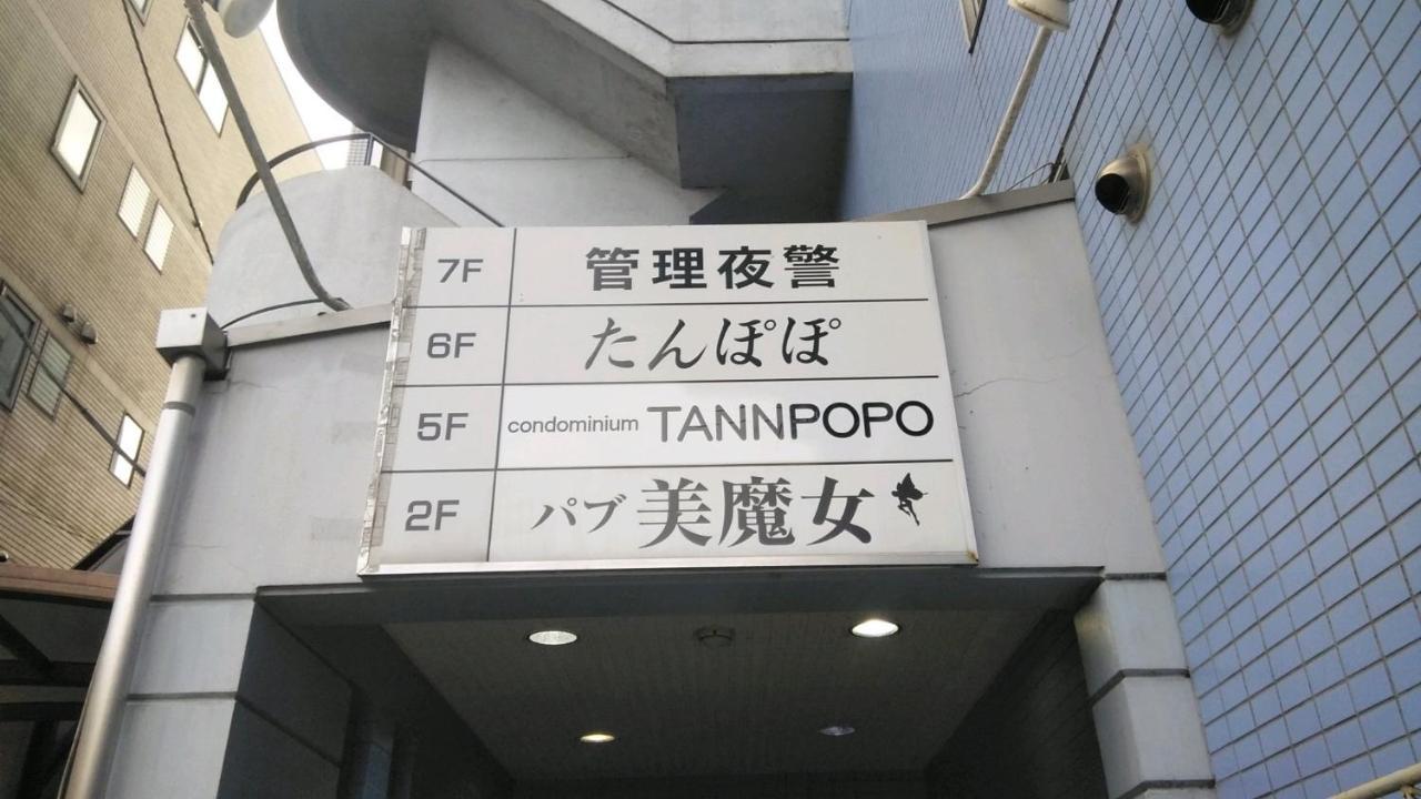 Fuji Gotemba Condominium Tannpopo מראה חיצוני תמונה